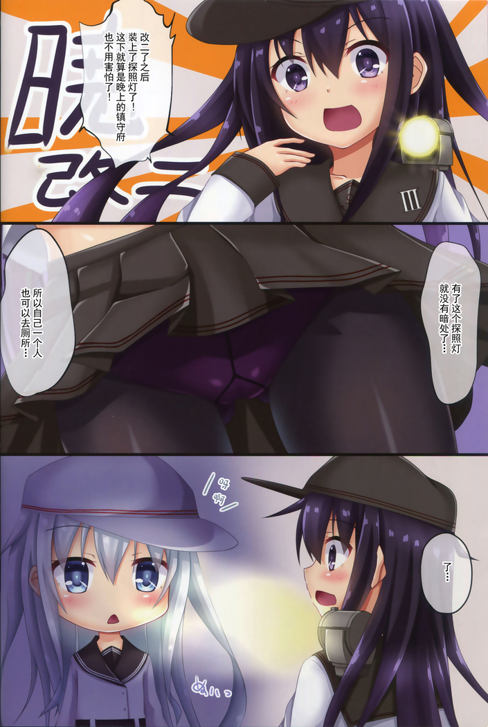 （C96）  Dairoku! Otoile Challenge
