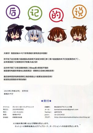 （C96）  Dairoku! Otoile Challenge Page #19