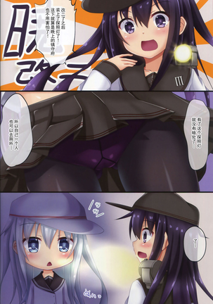 （C96）  Dairoku! Otoile Challenge Page #15