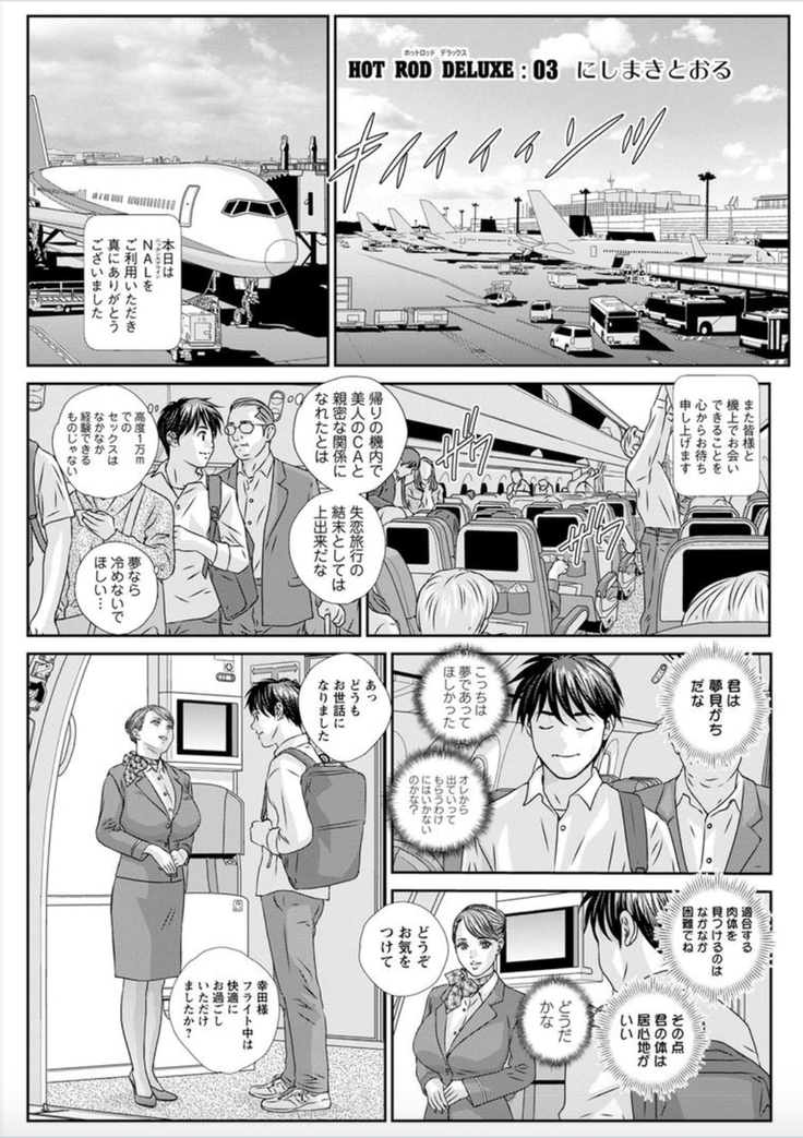Hot Rod Deluxe Ch. 1-7