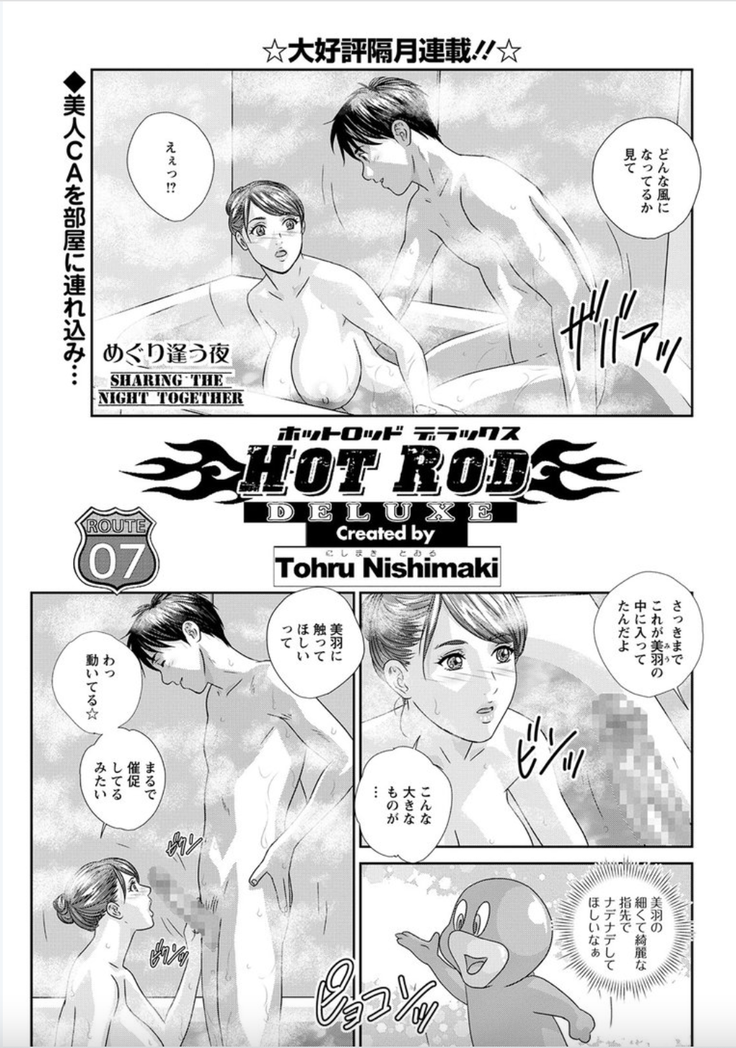 Hot Rod Deluxe Ch. 1-7