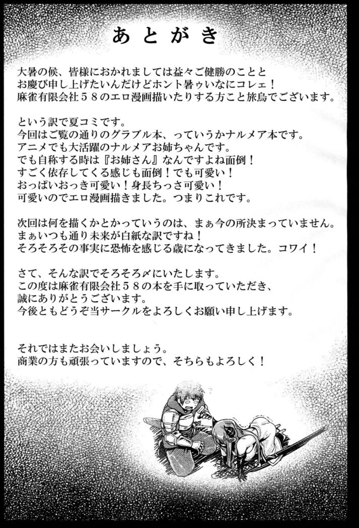 Otona no Fate Episode Narmaya Onee-chan Hen