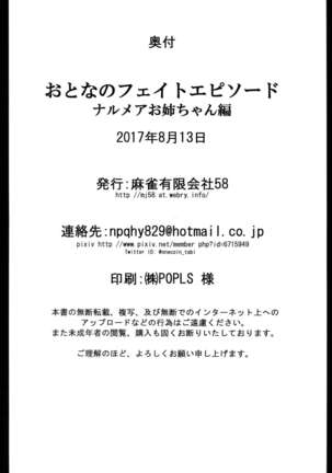 Otona no Fate Episode Narmaya Onee-chan Hen Page #21