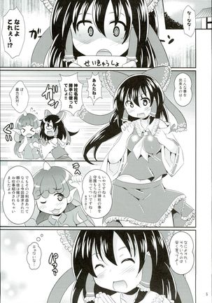 Cosplay Nakadashi Reimu-chan - Page 5