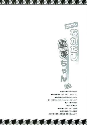 Cosplay Nakadashi Reimu-chan - Page 22
