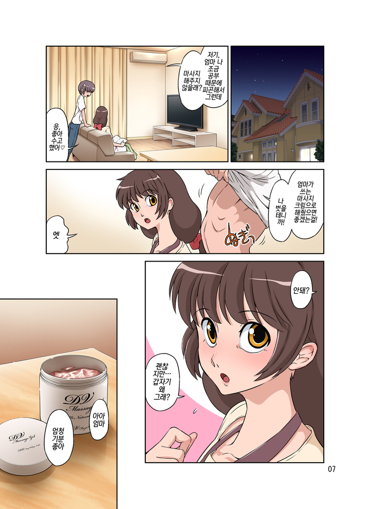 Sewayaki Mama, Musuko ni Hamerareru. |돌보기 좋아하는 엄마, 아들한테 박혀버리다