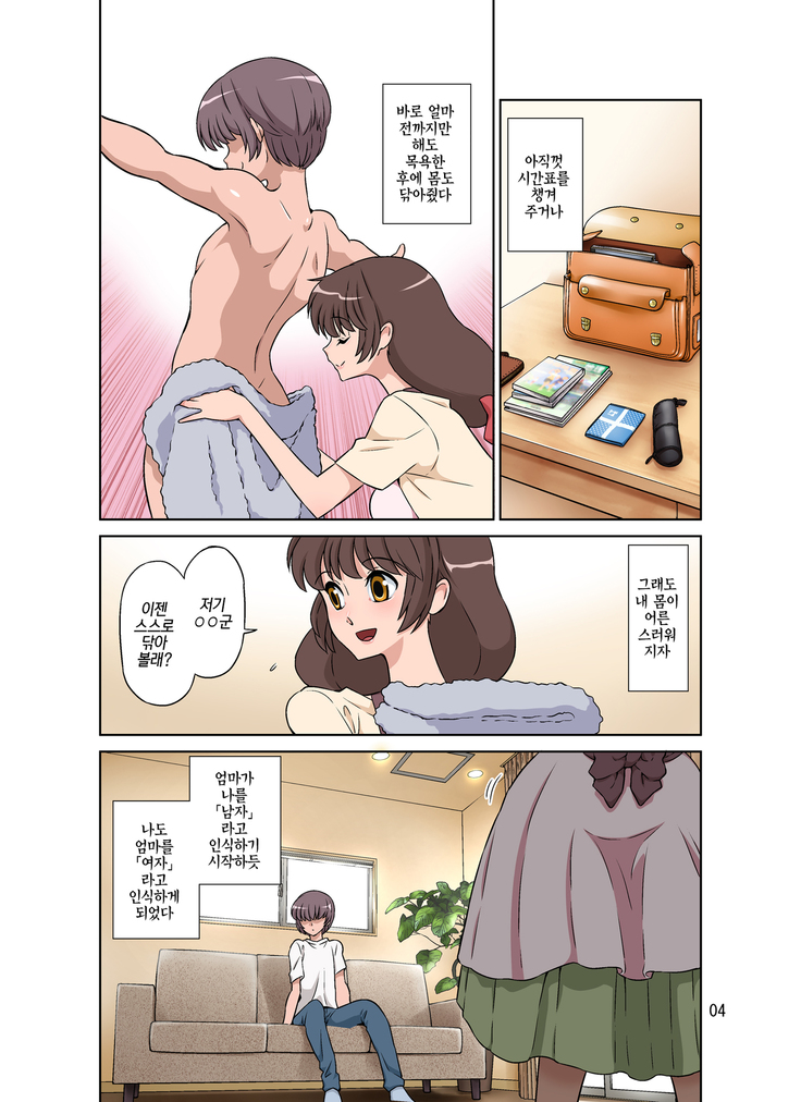 Sewayaki Mama, Musuko ni Hamerareru. |돌보기 좋아하는 엄마, 아들한테 박혀버리다