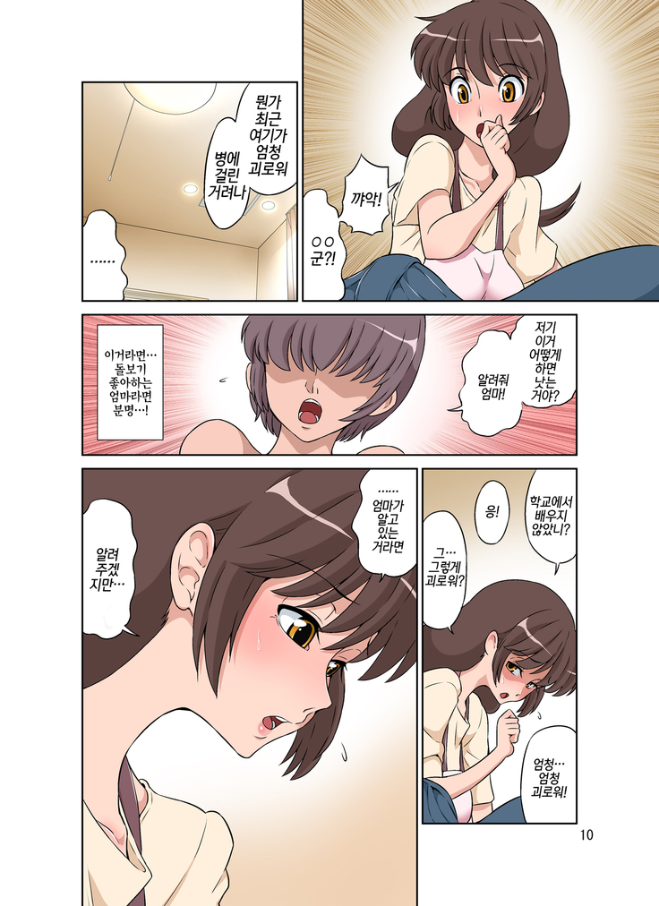 Sewayaki Mama, Musuko ni Hamerareru. |돌보기 좋아하는 엄마, 아들한테 박혀버리다