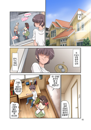 Sewayaki Mama, Musuko ni Hamerareru. |돌보기 좋아하는 엄마, 아들한테 박혀버리다 Page #16
