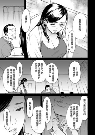 Uragiri no Ai wa Mitsu no Aji Ch. 2 Page #3