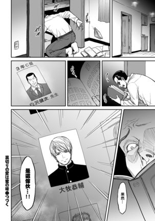 Uragiri no Ai wa Mitsu no Aji Ch. 2 - Page 24