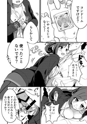 Hazuki-san ni Login shitai - Page 5