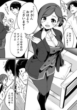 Hazuki-san ni Login shitai - Page 4