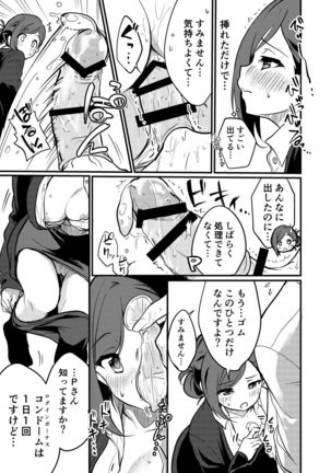 Hazuki-san ni Login shitai - Page 8