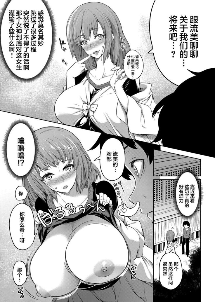 Kyonyuu 81-nin o Shiawase ni Shinai to Soku Shibou Ch. 1～3