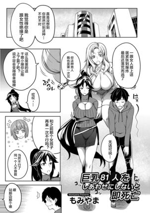 Kyonyuu 81-nin o Shiawase ni Shinai to Soku Shibou Ch. 1～3 Page #26