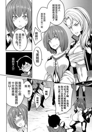 Kyonyuu 81-nin o Shiawase ni Shinai to Soku Shibou Ch. 1～3 Page #29