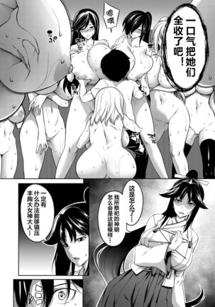 Kyonyuu 81-nin o Shiawase ni Shinai to Soku Shibou Ch. 1～3 - Page 69