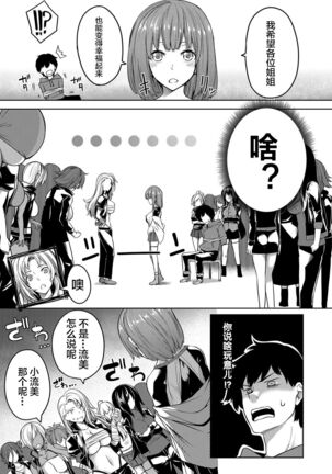 Kyonyuu 81-nin o Shiawase ni Shinai to Soku Shibou Ch. 1～3 Page #30