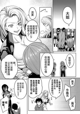 Kyonyuu 81-nin o Shiawase ni Shinai to Soku Shibou Ch. 1～3 - Page 32