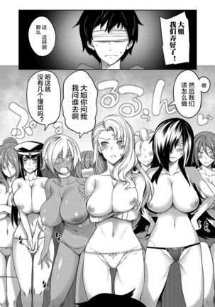 Kyonyuu 81-nin o Shiawase ni Shinai to Soku Shibou Ch. 1～3 - Page 33