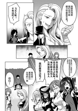 Kyonyuu 81-nin o Shiawase ni Shinai to Soku Shibou Ch. 1～3 Page #31