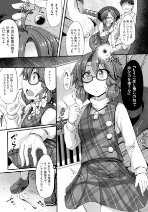 Namaiki JK Sumireko-chan ga Ayatsura Rape!! - Page 7