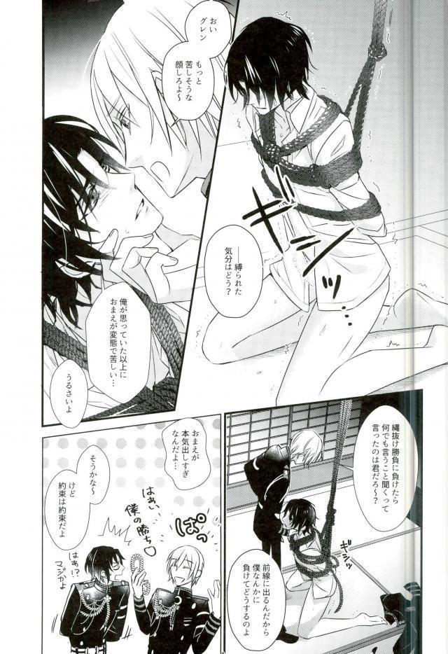 一瀬グレン緊縛本［完全版］