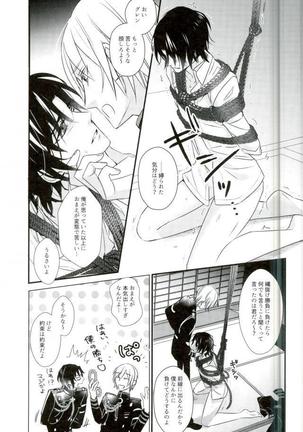 一瀬グレン緊縛本［完全版］ Page #5