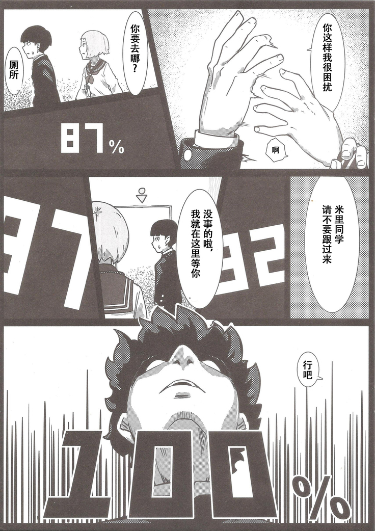 100% Seiyoku Bakuhatsu