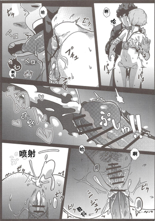 100% Seiyoku Bakuhatsu Page #15