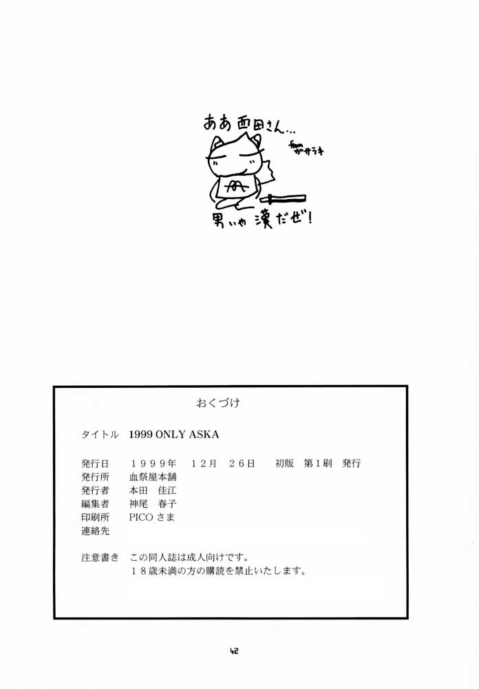 1999 ONLY ASKA