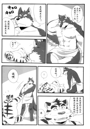 暗影惑乱 Page #3