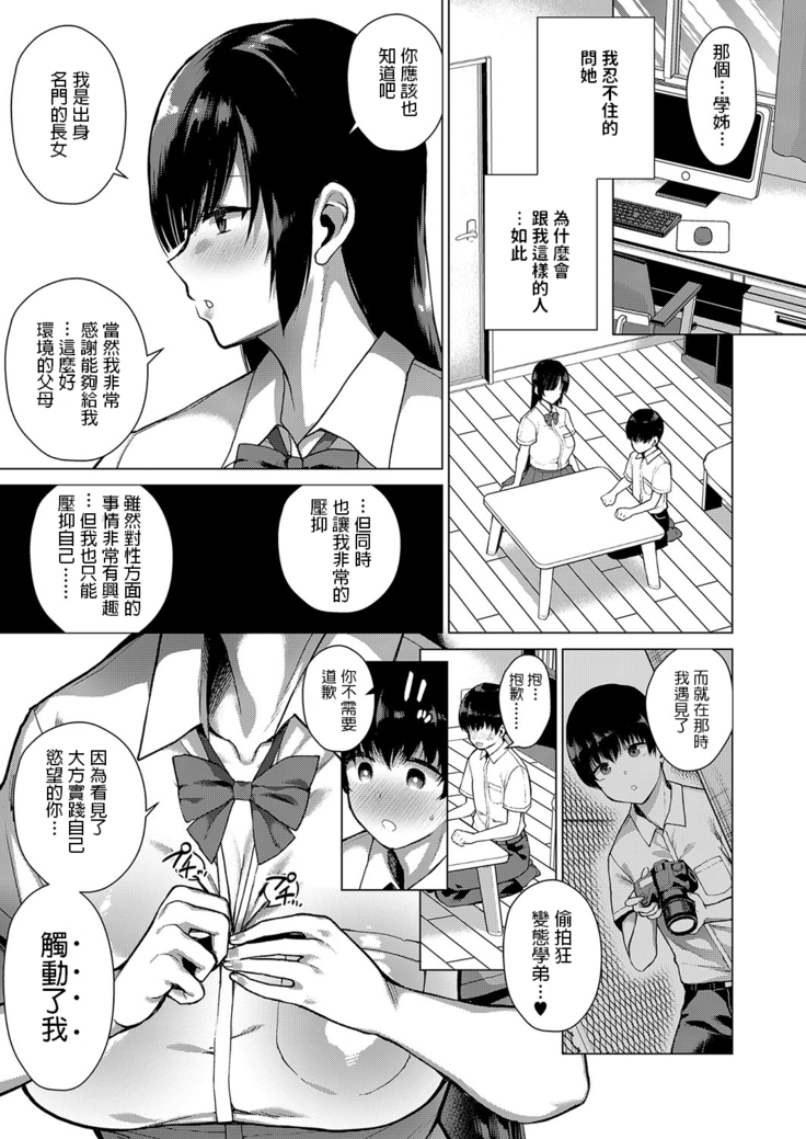 フラリ   秘蜜の関係  COMIC E×E 15  中文翻譯