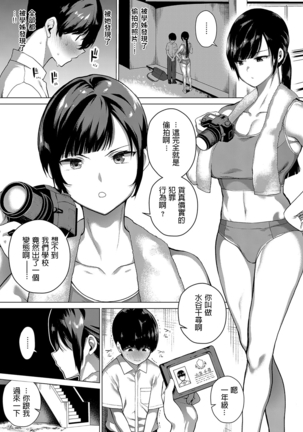 フラリ   秘蜜の関係  COMIC E×E 15  中文翻譯 Page #4