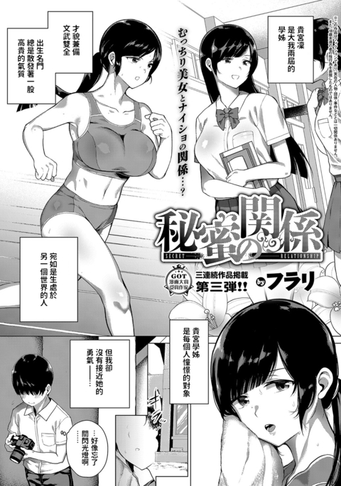 フラリ   秘蜜の関係  COMIC E×E 15  中文翻譯