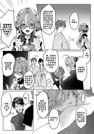 Sweet Fever Page #36