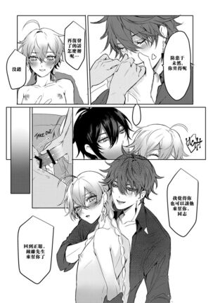 Sweet Fever Page #23