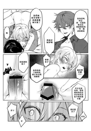 Sweet Fever Page #28