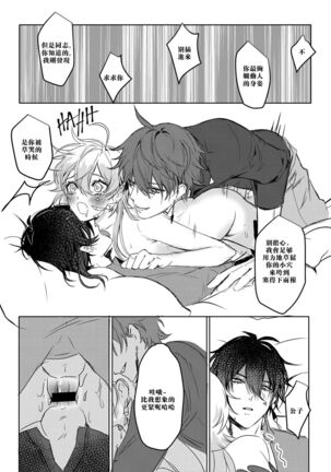 Sweet Fever Page #29
