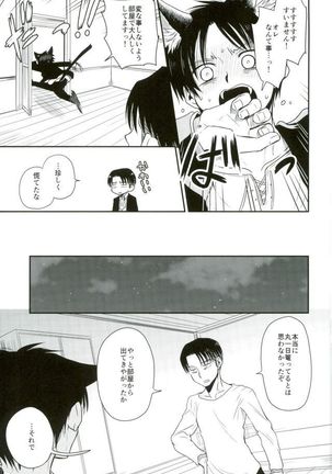 新兵くんがネコになりまして - Page 14