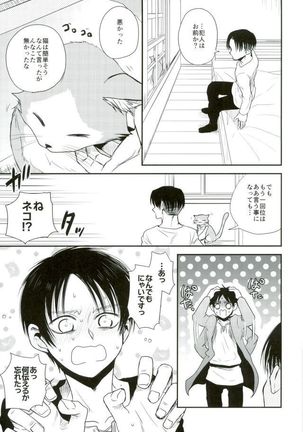 新兵くんがネコになりまして - Page 28