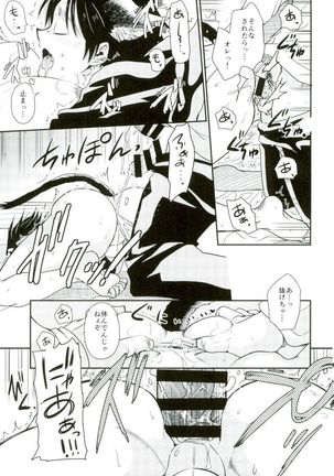 新兵くんがネコになりまして - Page 24