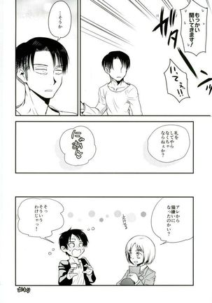 新兵くんがネコになりまして - Page 29