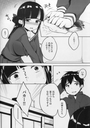 秘蜜のタイツ Page #24