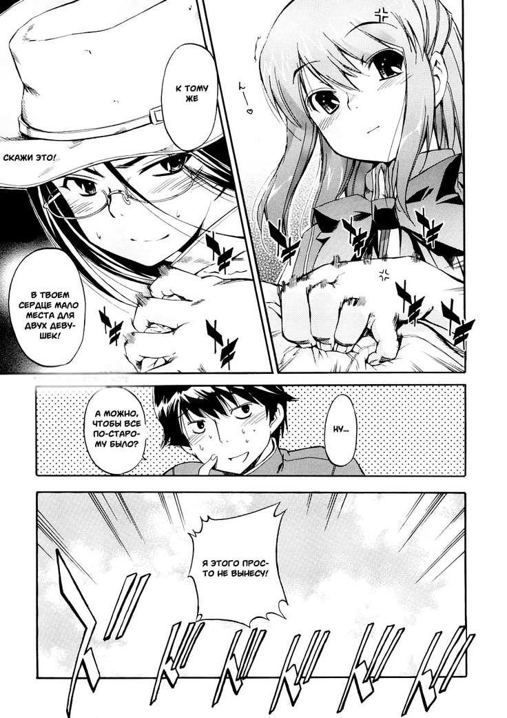 Hatsu Inu 3 - Anfang Hund Drei
