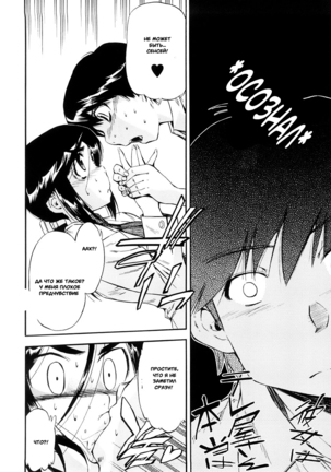 Hatsu Inu 3 - Anfang Hund Drei Page #20