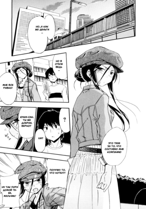 Hatsu Inu 3 - Anfang Hund Drei Page #81