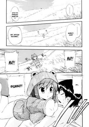 Hatsu Inu 3 - Anfang Hund Drei Page #43