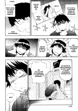 Hatsu Inu 3 - Anfang Hund Drei Page #136